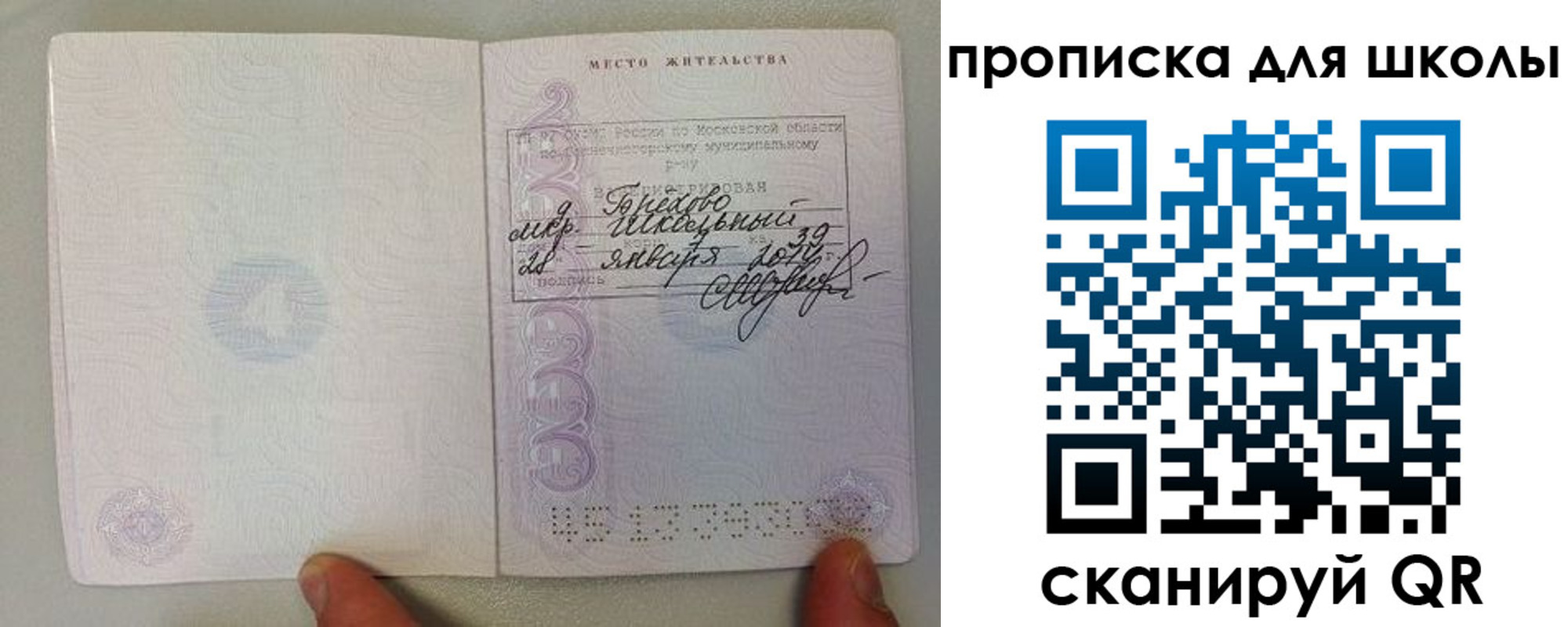 прописка для кредита в Аксае