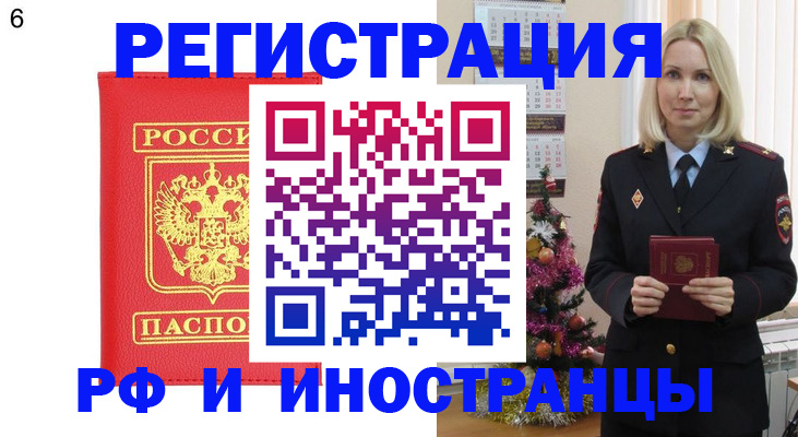 временная регистрация купить в Аксае